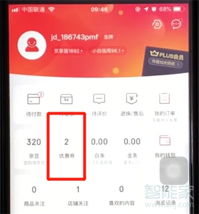 京東優(yōu)惠券怎么贈(zèng)送好友
