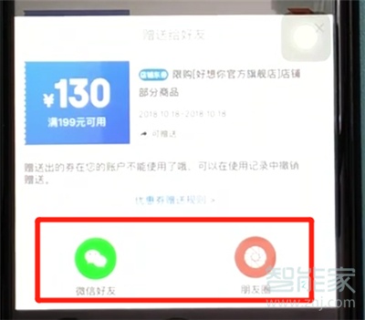 京東優(yōu)惠券怎么贈(zèng)送好友
