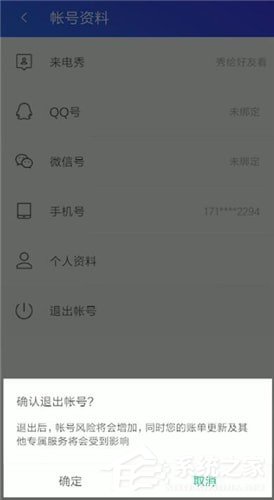 騰訊手機管家如何更換QQ號登錄？騰訊手機管家更換QQ號登錄的方法