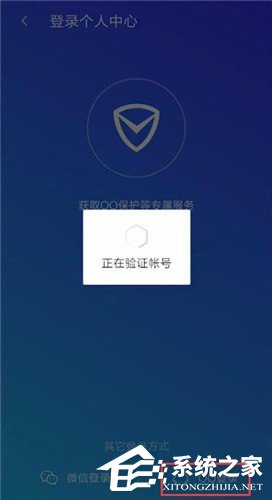 騰訊手機管家如何更換QQ號登錄？騰訊手機管家更換QQ號登錄的方法