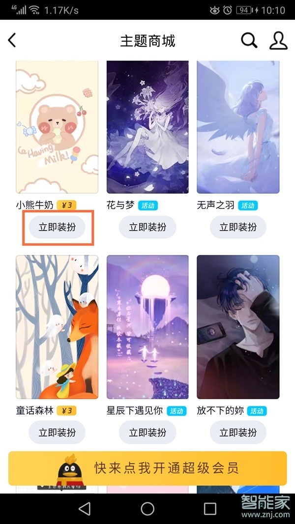 qq怎么換主界面背景