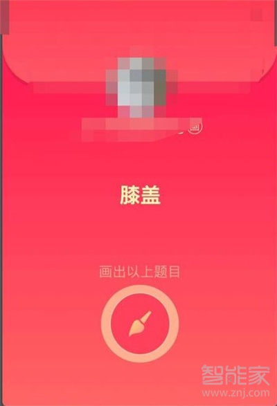 qq紅包膝蓋怎么畫