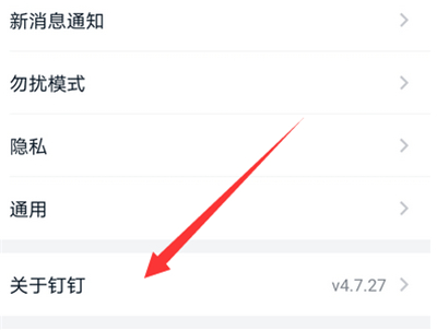 釘釘更新在哪里設置