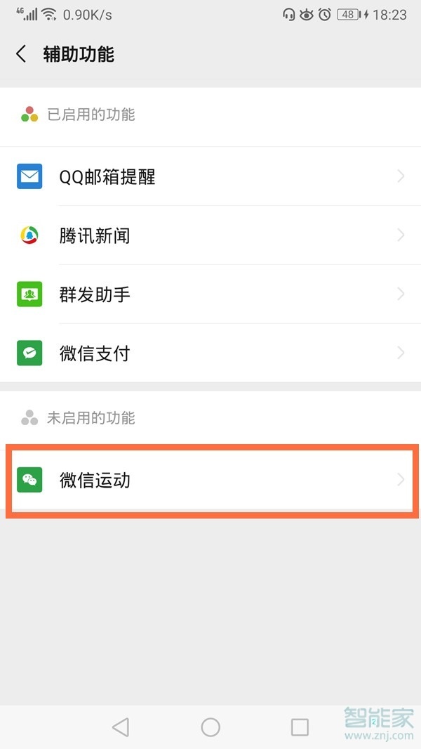 微信運動在哪里打開
