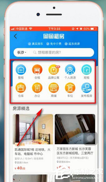 閑魚app中怎么租房？閑魚app中租房的方法