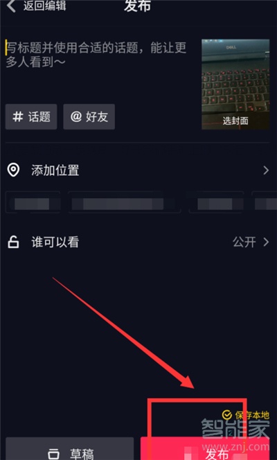 抖音怎么把配樂改成自己的