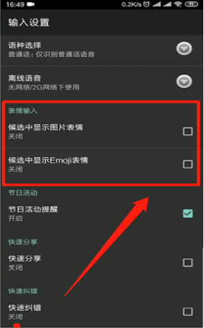 如何關閉搜狗輸入法中的表情包 關閉搜狗輸入法表情包的方法