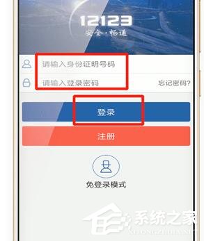 交管12123APP怎么登錄賬號？交管12123APP登錄賬號的方法