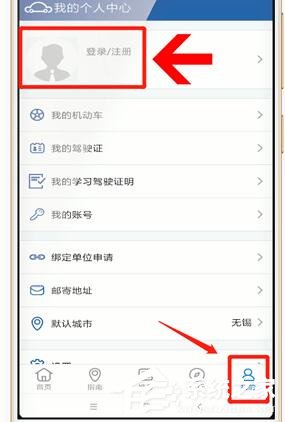 交管12123APP怎么登錄賬號？交管12123APP登錄賬號的方法