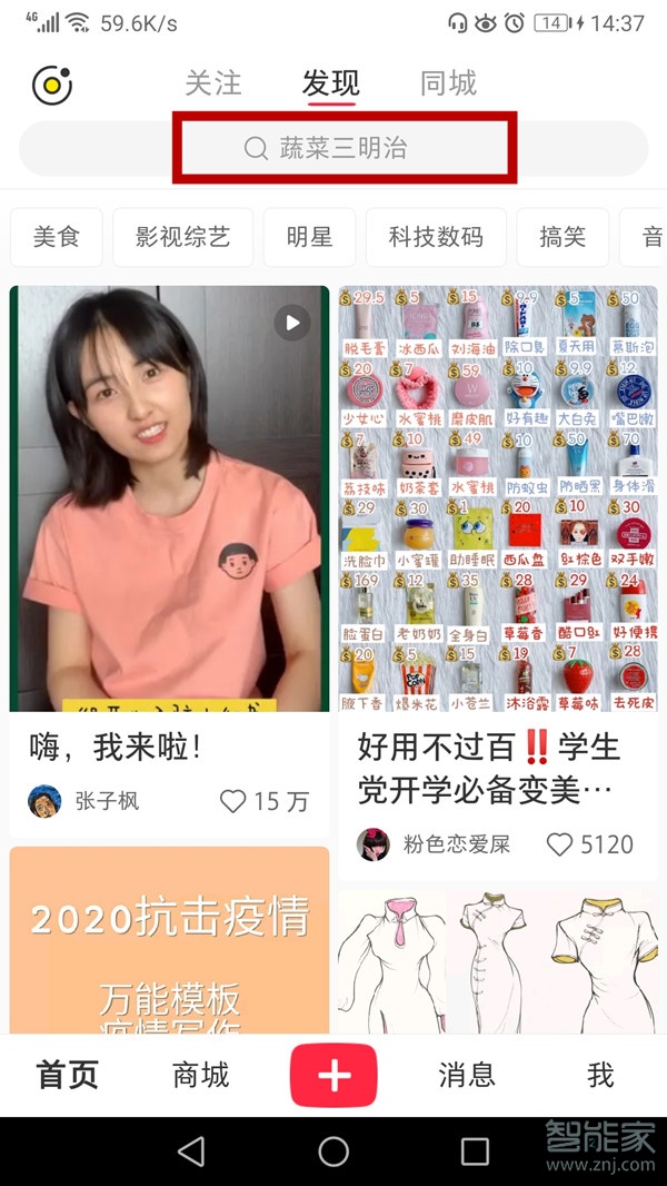 小紅書怎么進入別人的直播間