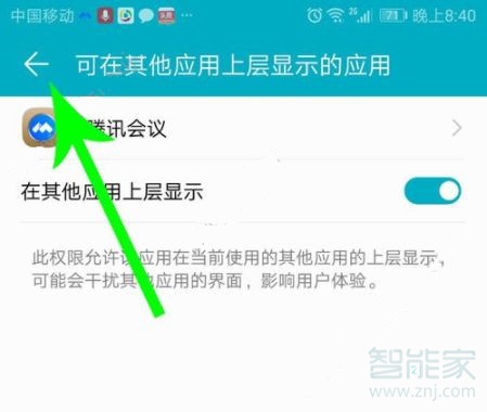 騰訊會議怎么退出屏幕共享