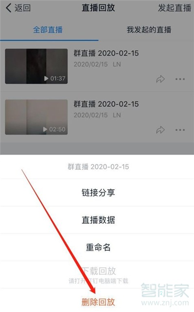 釘釘直播回放怎么刪除