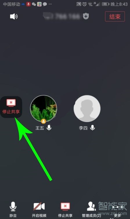 騰訊會議怎么退出屏幕共享