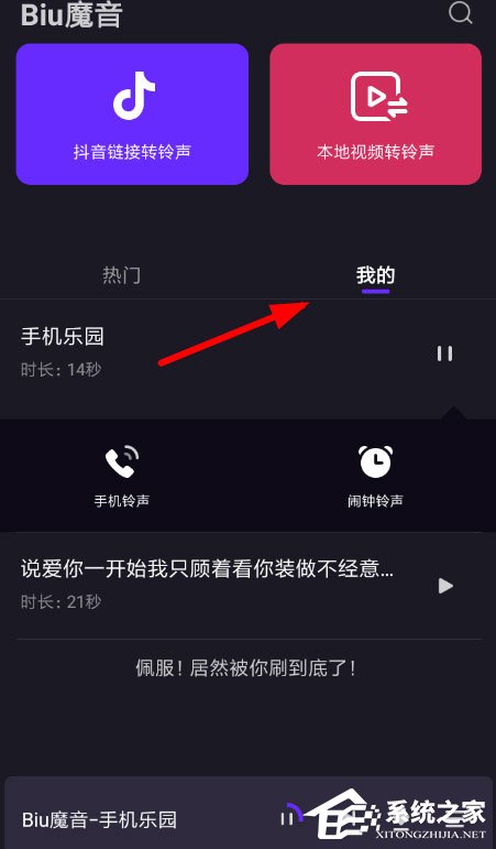 抖音中怎么將視頻轉換為鈴聲？抖音中將視頻轉換為鈴聲的方法