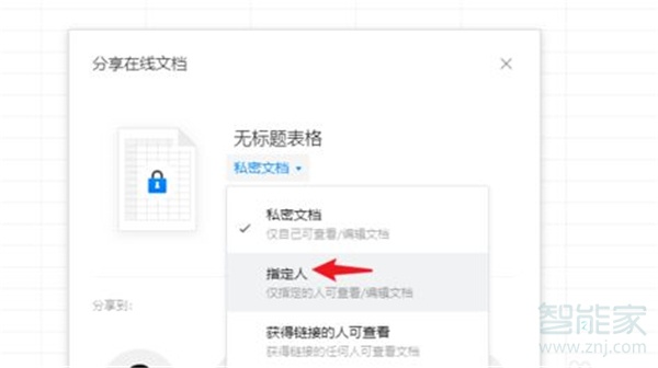 qq群邀請群成員一起編輯文檔怎么取消