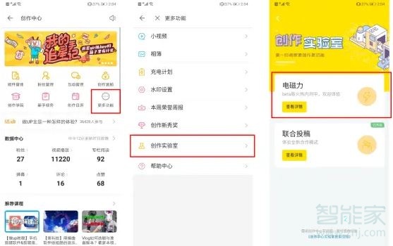 b站怎么加入創(chuàng)作激勵計劃