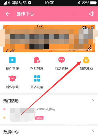 b站怎么加入創(chuàng)作激勵計劃