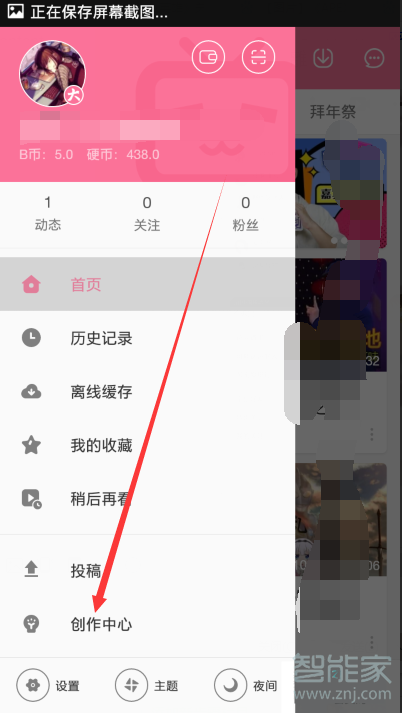 b站怎么加入創(chuàng)作激勵計劃
