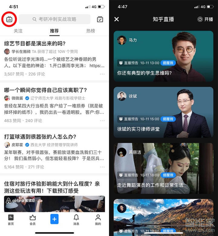 知乎怎么開通直播權(quán)限