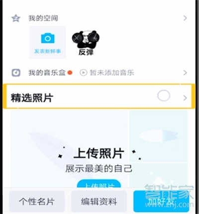 qq資料卡精選照片怎么關掉