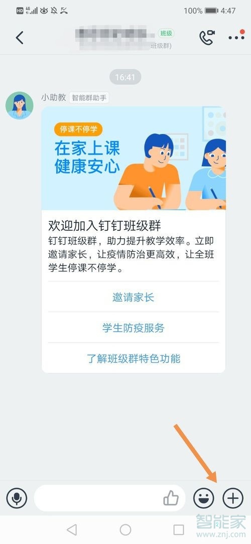 釘釘怎么刪除家校本布置的作業