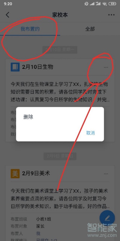 釘釘怎么刪除家校本布置的作業