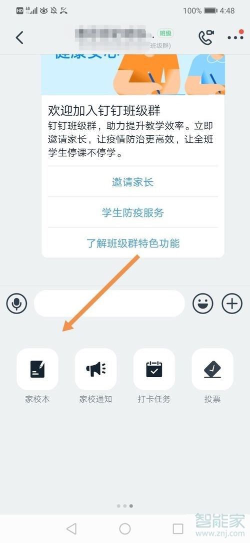 釘釘怎么刪除家校本布置的作業