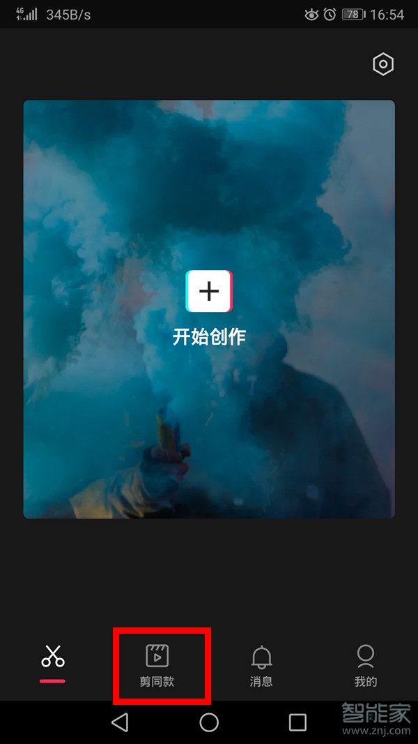 剪映怎么搜索同款