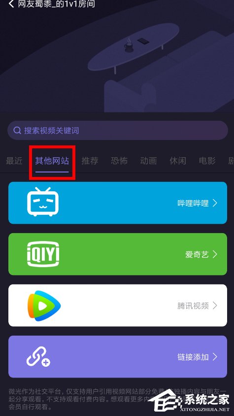 微光APP如何添加騰訊視頻？微光APP添加騰訊視頻的方法