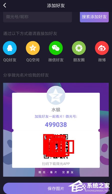 微光APP如何添加騰訊視頻？微光APP添加騰訊視頻的方法