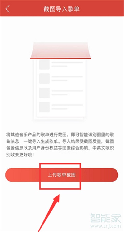 網易云音樂如何導入外部歌單