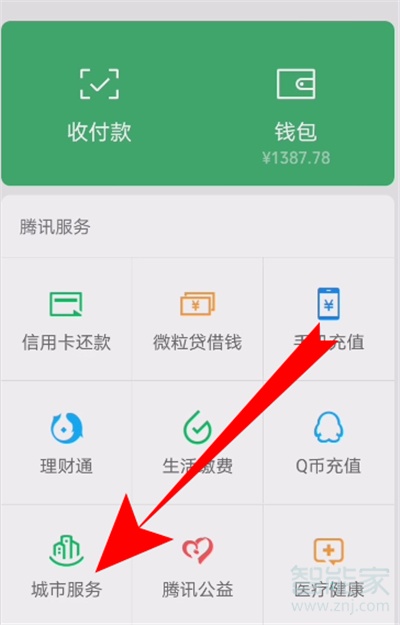 健康碼在微信怎么打開