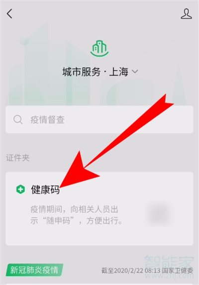 健康碼在微信怎么打開