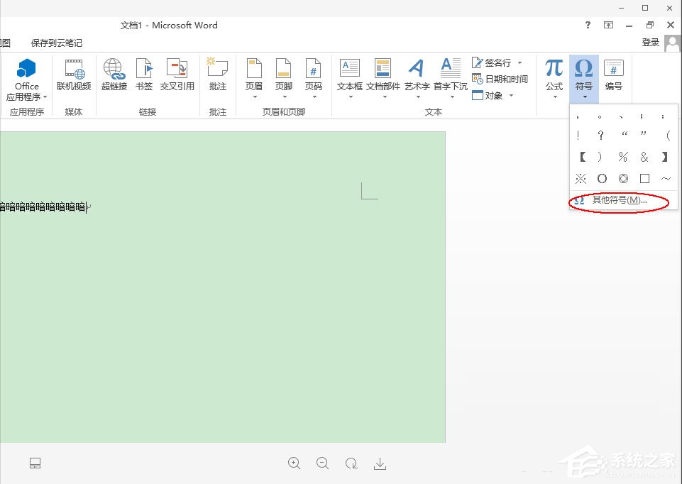 Word 2013方框里打勾的符號怎么輸入？