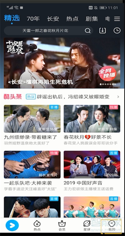 優(yōu)酷免流量怎么用