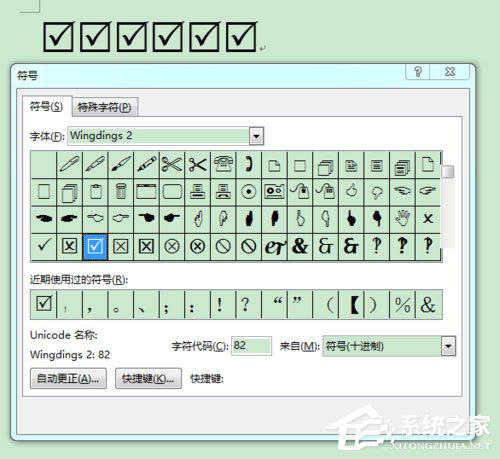 Word 2013方框里打勾的符號怎么輸入？