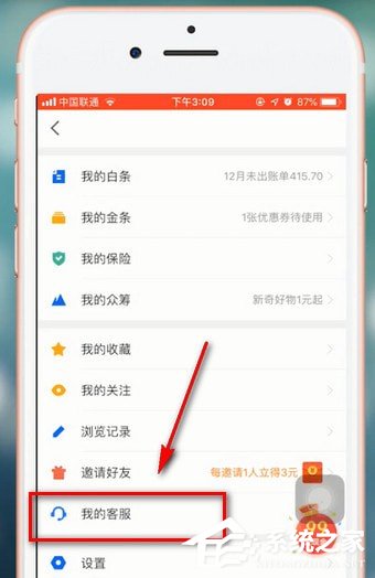京東金融怎么聯(lián)系客服？京東金融聯(lián)系客服的方法