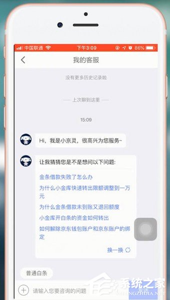 京東金融怎么聯(lián)系客服？京東金融聯(lián)系客服的方法