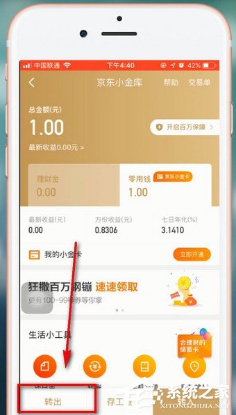 京東金融怎么進行提現？京東金融進行提現的教程