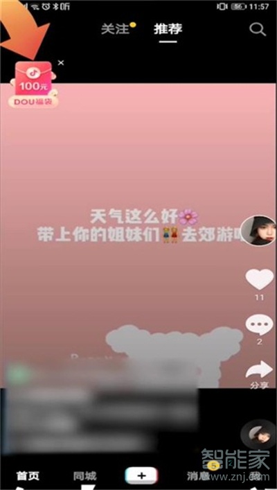 抖音福袋怎么搶