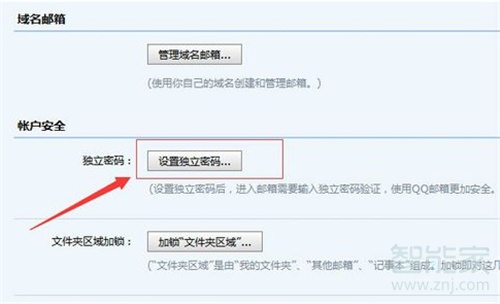 qq郵箱密碼在哪里看