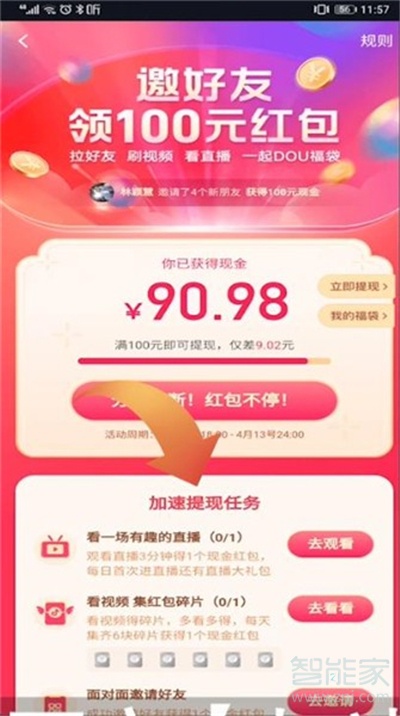 抖音福袋怎么搶