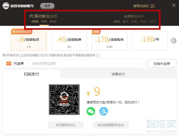 芒果tv會員怎么同步到電視上