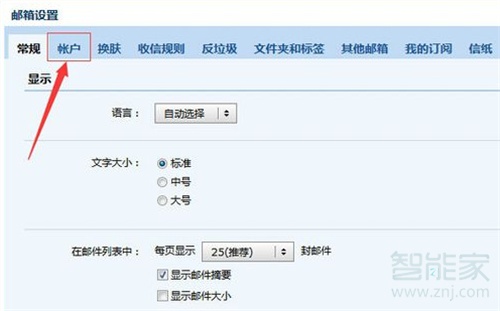 qq郵箱密碼在哪里看