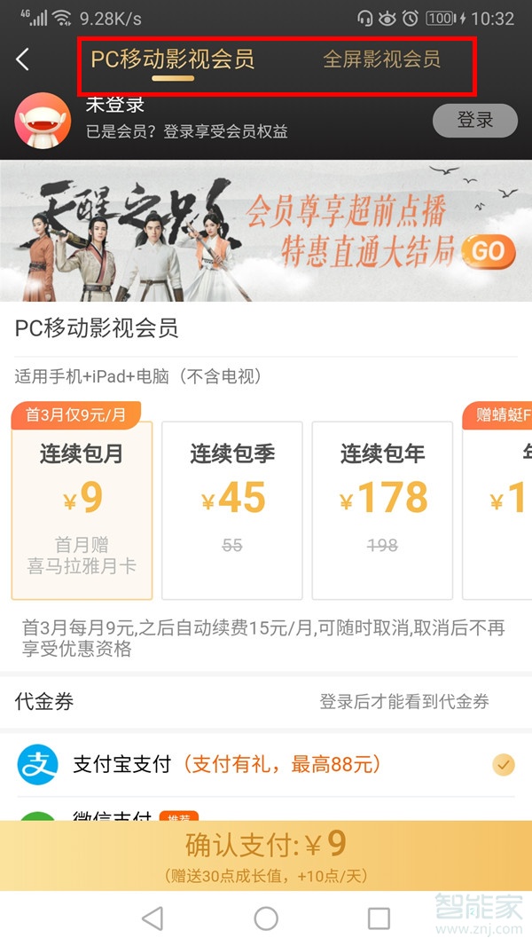 芒果tv會員怎么同步到電視上