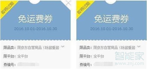 京東運費券怎么送人