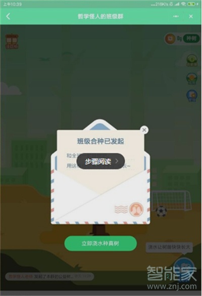 釘釘班級樹怎么獲得能量