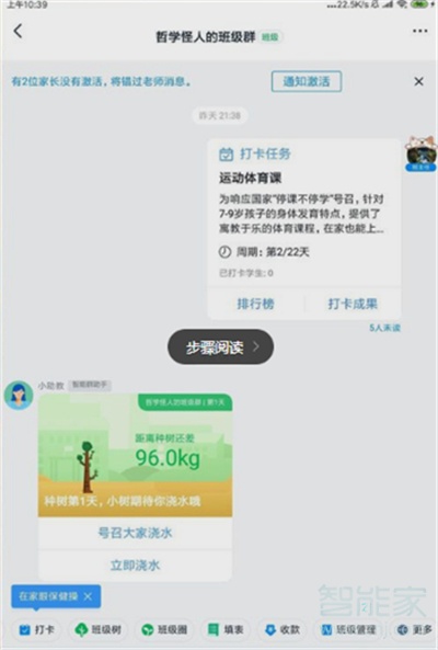 釘釘班級樹怎么獲得能量