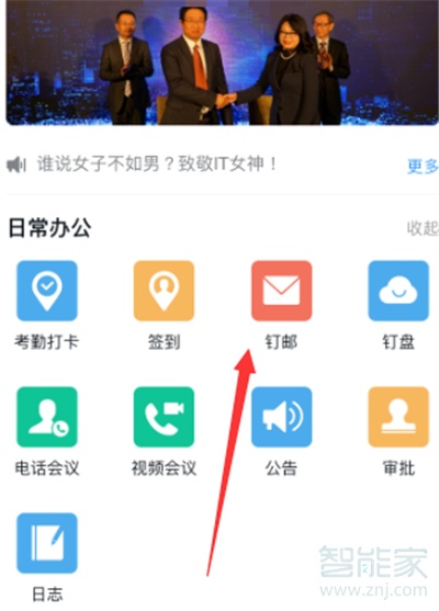 手機(jī)釘釘草稿箱在哪里