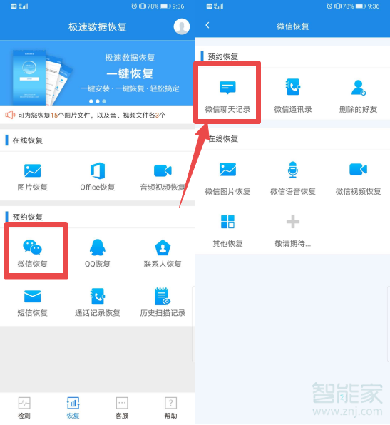 微信圖片刪除了怎么恢復
